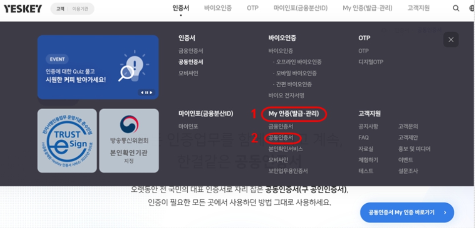 숨은금융자산찾기 캠페인 조회 방법 환급 공인인증서 등록 환급