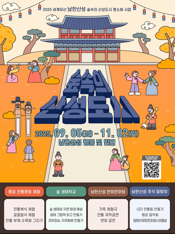 2025남한산성 이벤트