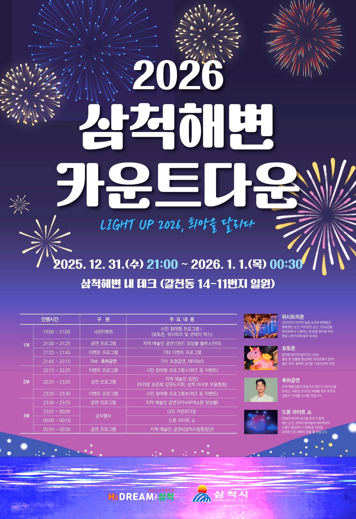 새해맞이 카운트다운