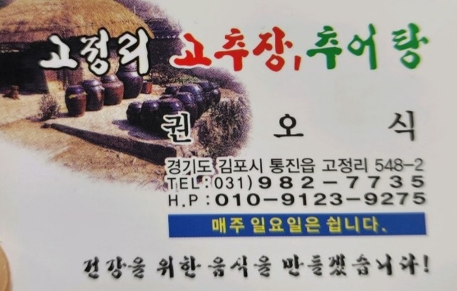 전현무계획-고추장추어탕