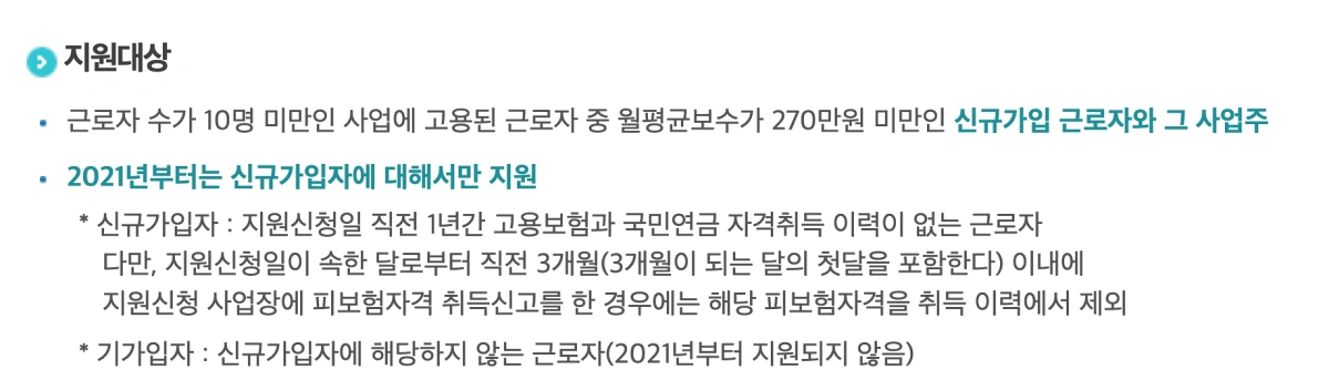 두루누리-지원대상