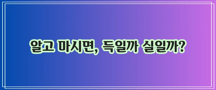 우엉차 효능과 부작용 꼼꼼하게 알아봐야겠죠?