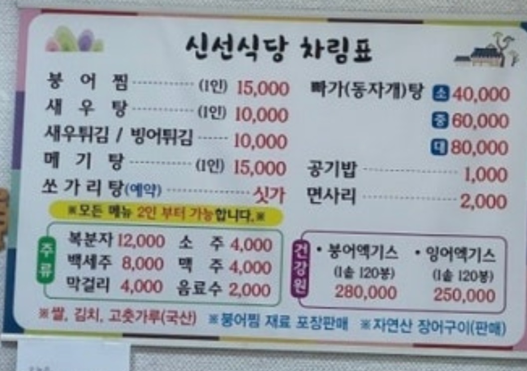 옥천-붕어찜-대청호-어부