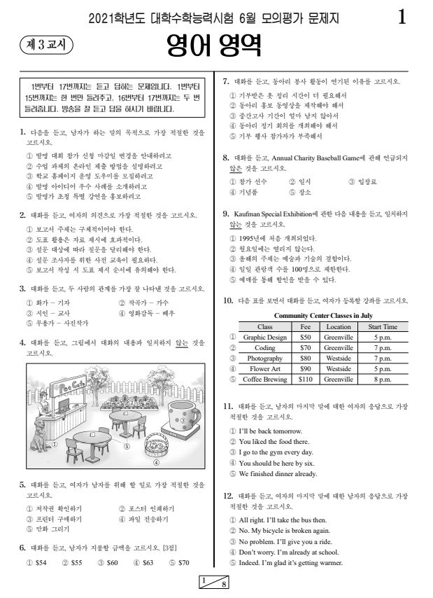 2020년-6월-고3-영어-모의고사-기출문제