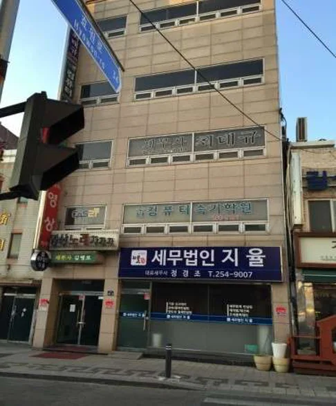 세무법인 지율 수원지사