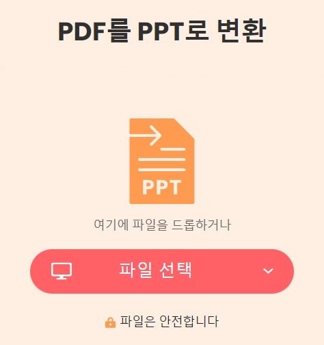 PDF파일을 PPT파일로 변환