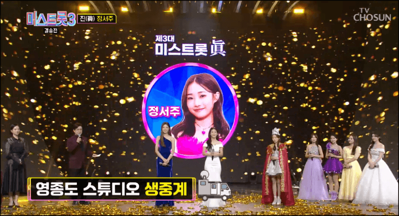 미스트롯3 명장면 안내