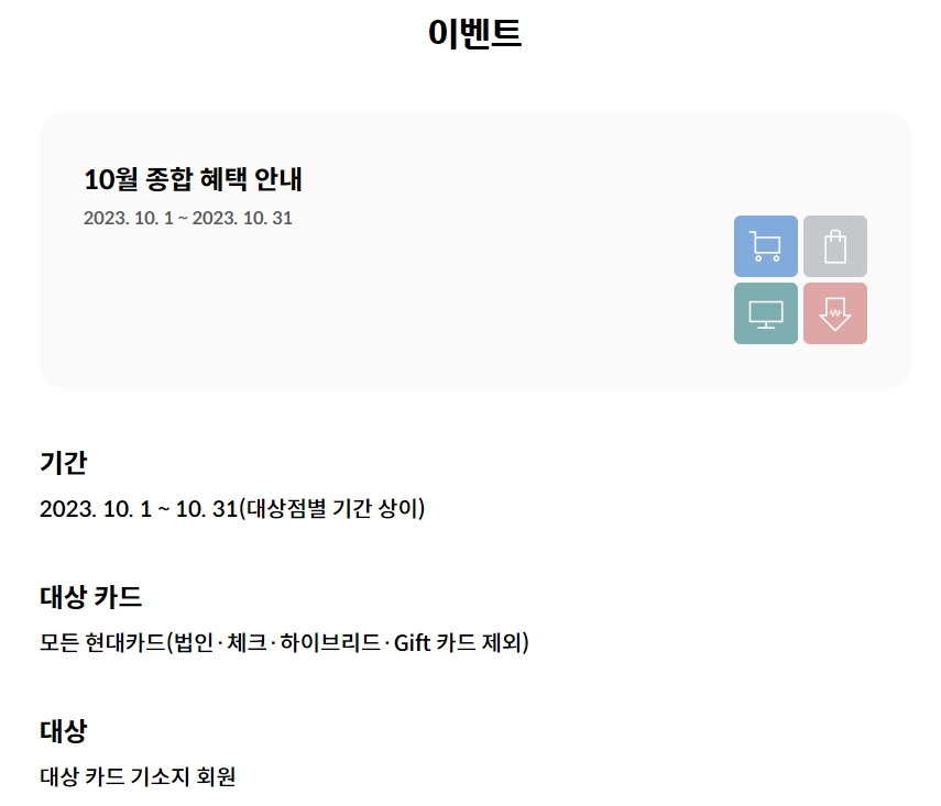 백화점 제휴 상품권 증정 이벤트 상세 내용