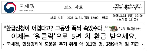 국세청 종합소득세 원클릭 환급신고 신청