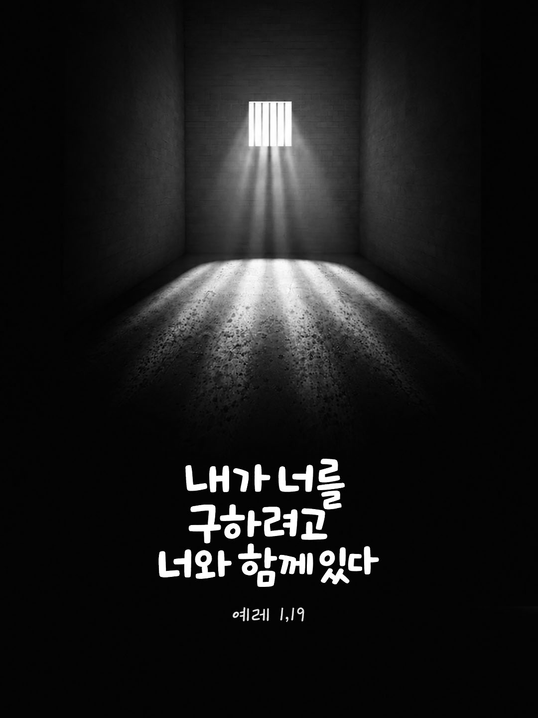 오늘 말씀카드 예레미야서 1장 19절 성경구절 이미지