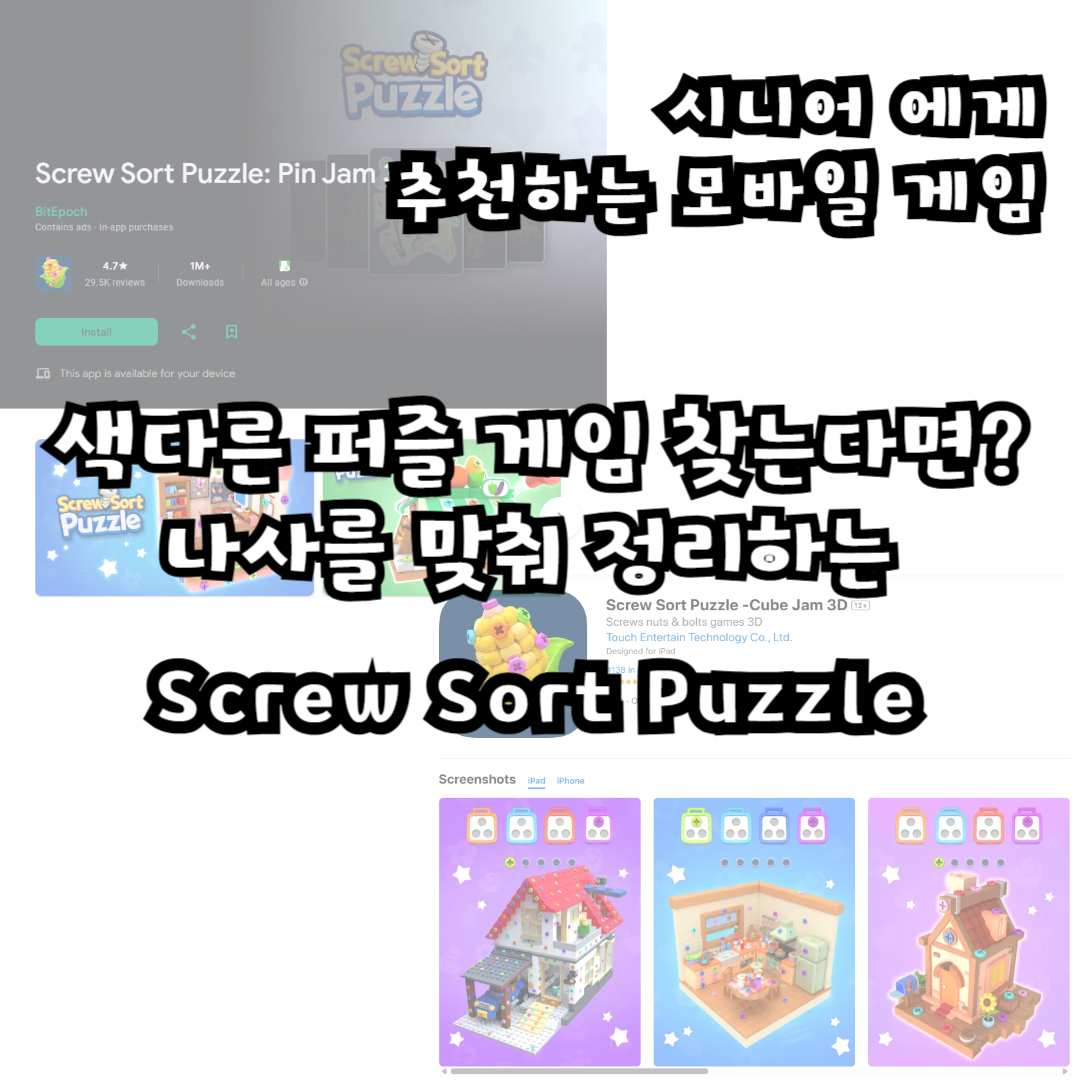 색다른 퍼즐 게임 찾는다면? 나사를 맞춰 정리하는 Screw Sort Puzzle