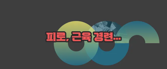 마그네슘 부족현상 자세히 알아볼게요