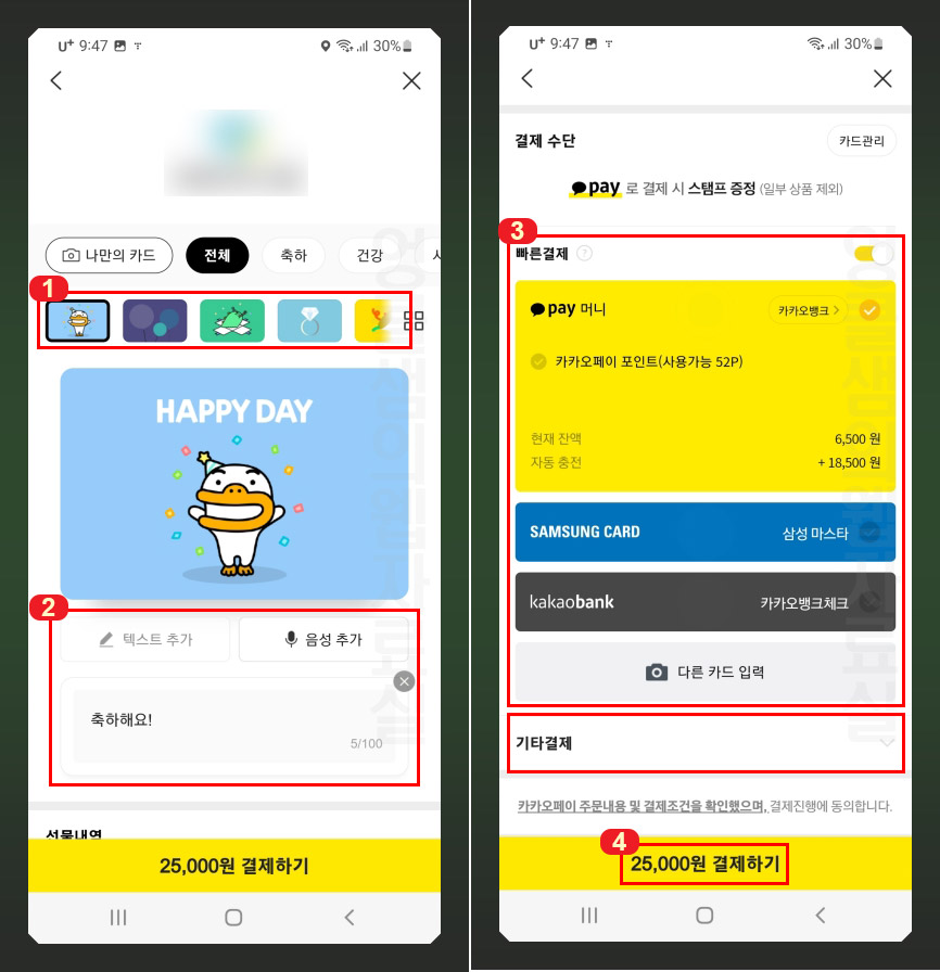 카카오톡 선물 결제 방법