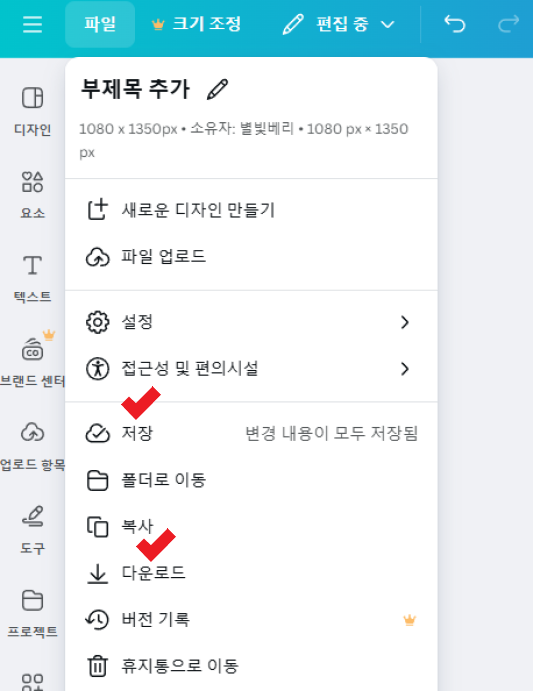 캔바 디자인 저장하기