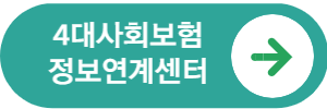 건강보험 피부양자 등록