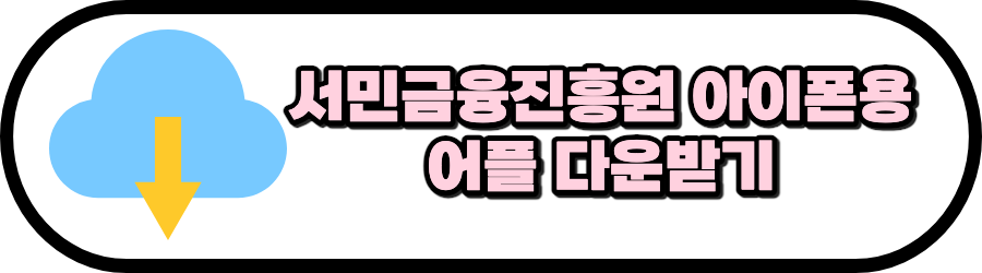 어플 다운받기 링크 이미지.