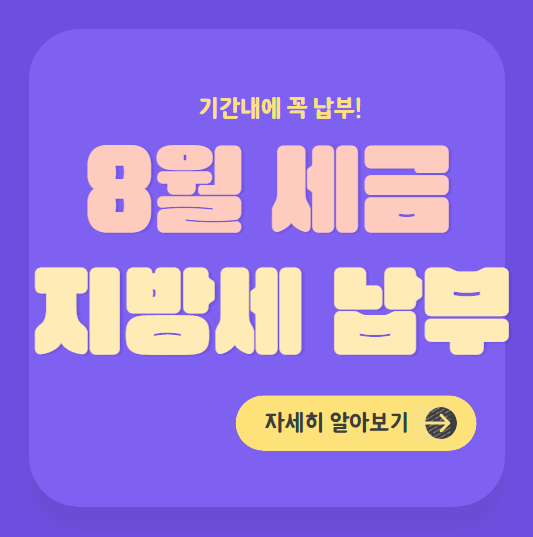 주민세 신청방법(PC&모바일)-0