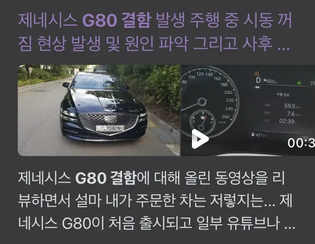 제네시스 결함 시동꺼짐