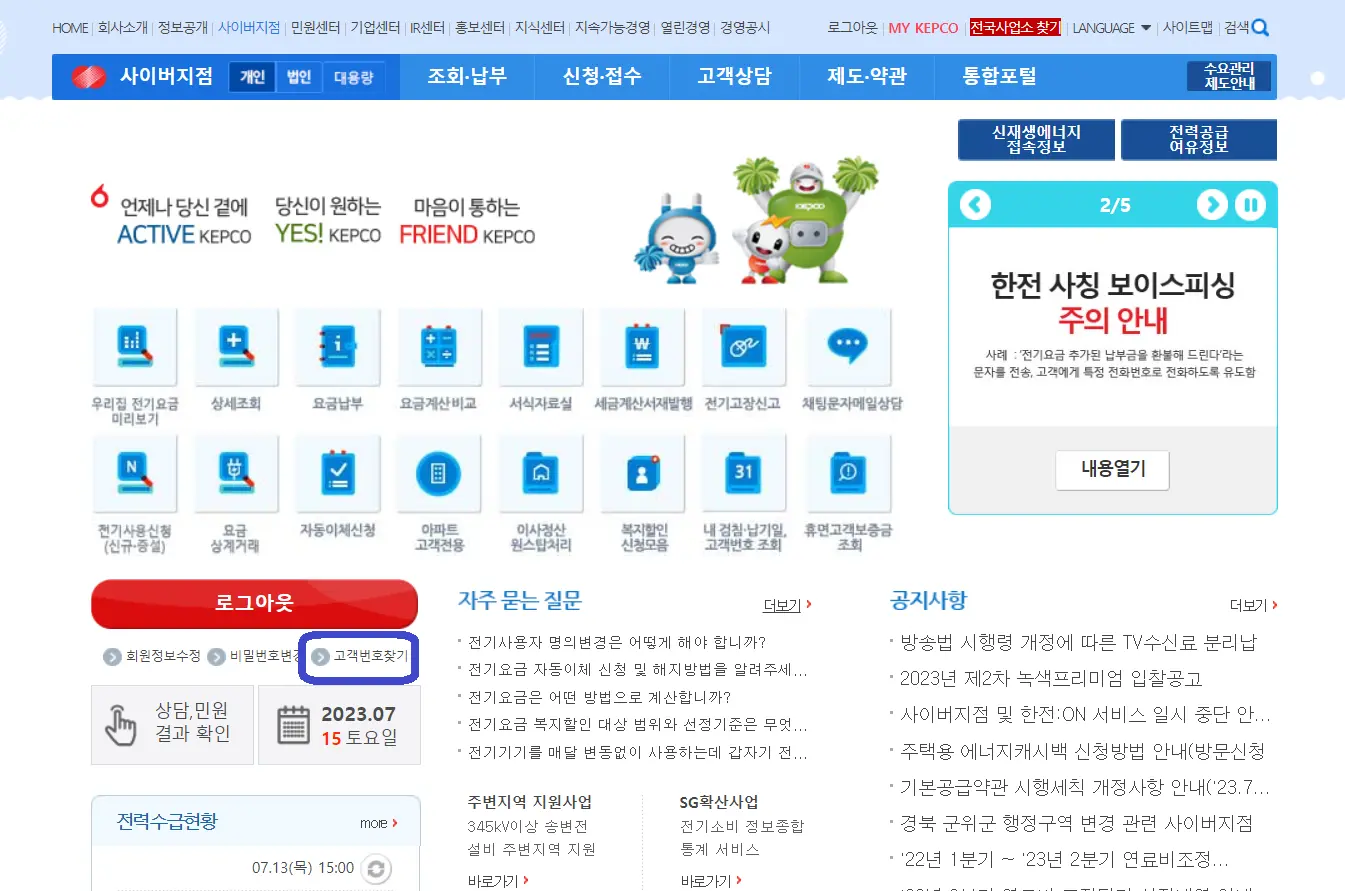 한전-고객번호찾기-이미지