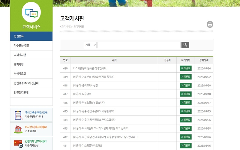 목포도시가스 고객센터 홈페이지 소개