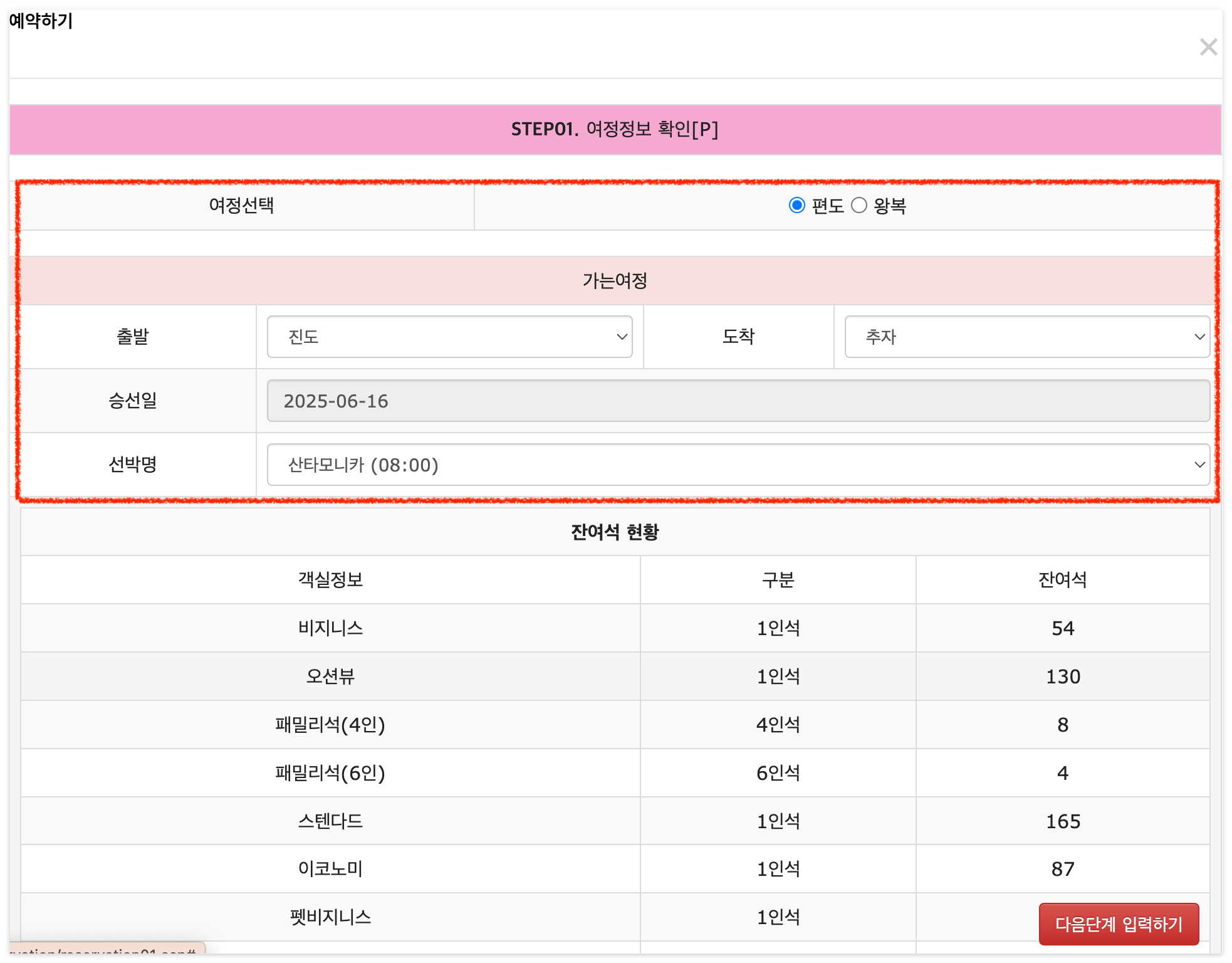 추자도 배편 예매를 시작해볼까요?