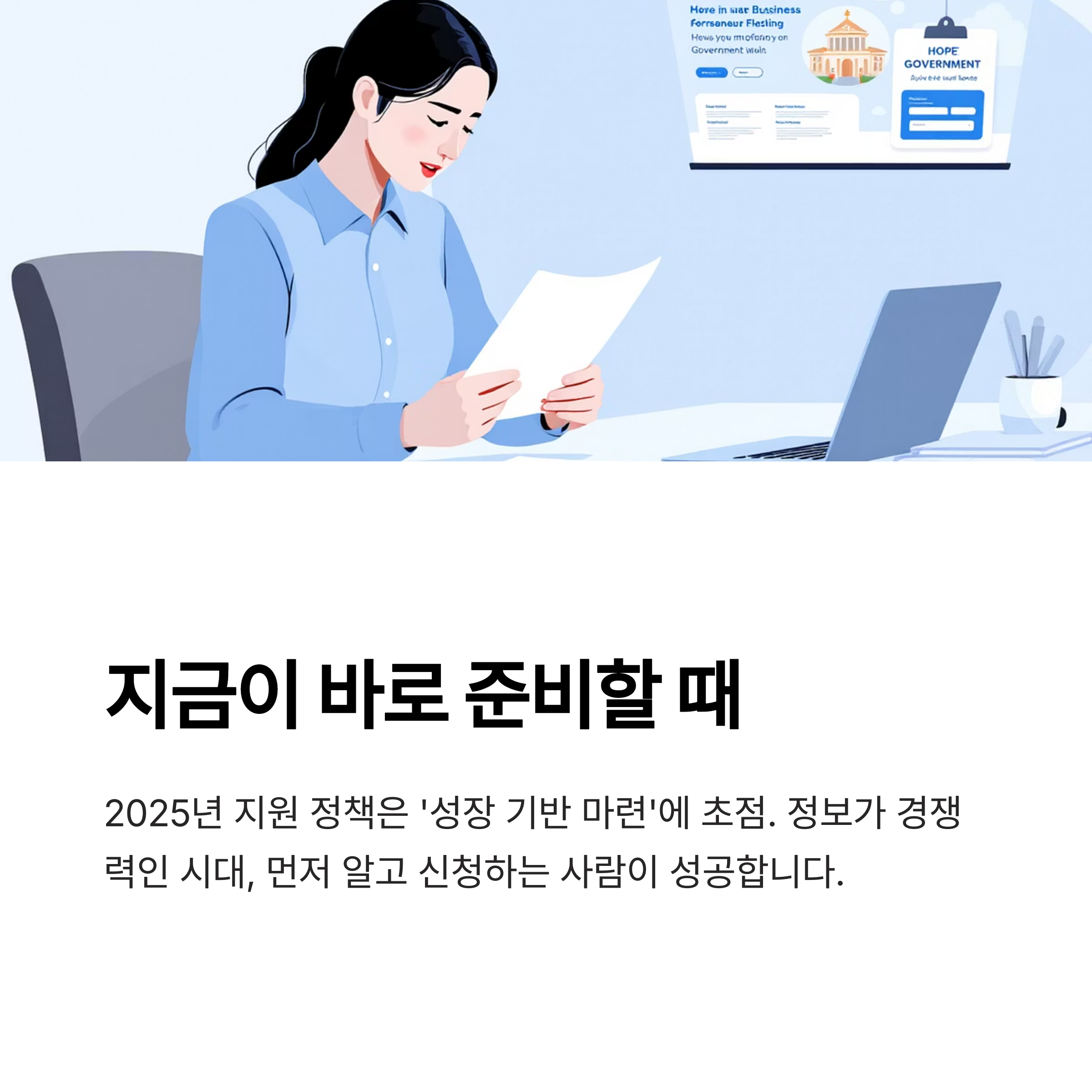 2025년 소상공인·창업 지원 정책 총정리
