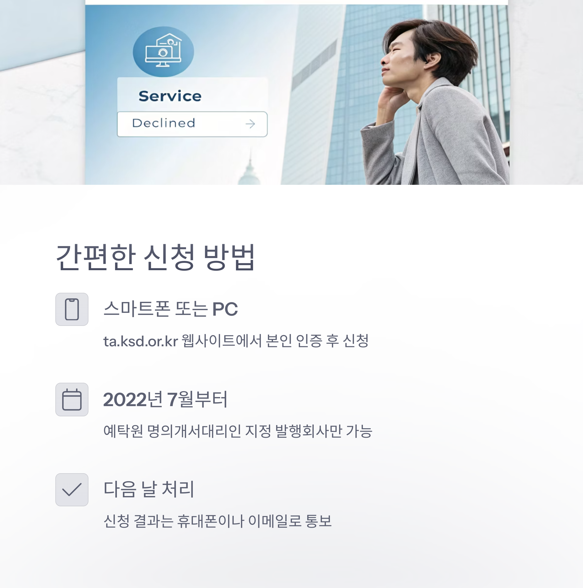 통지서 수령 거부 신청