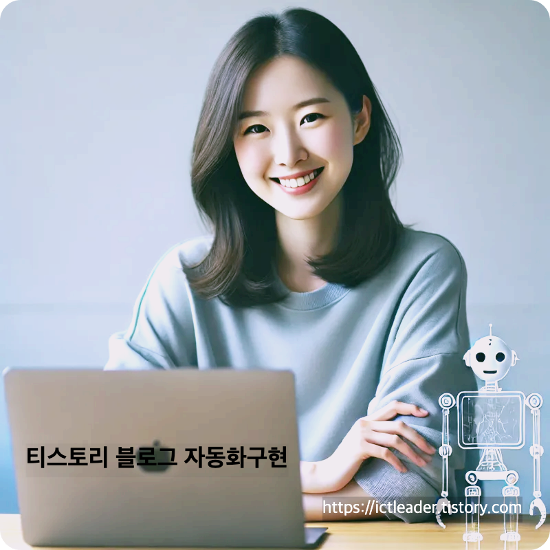 MacBook으로 티스토리 블로그 자동화하는 한국인 여성 블로거의 썸네일 이미지
