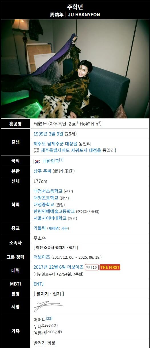 더보이즈 주학년 & 아스카 키라라, MC몽 성접대 사생활 문란 관련성?