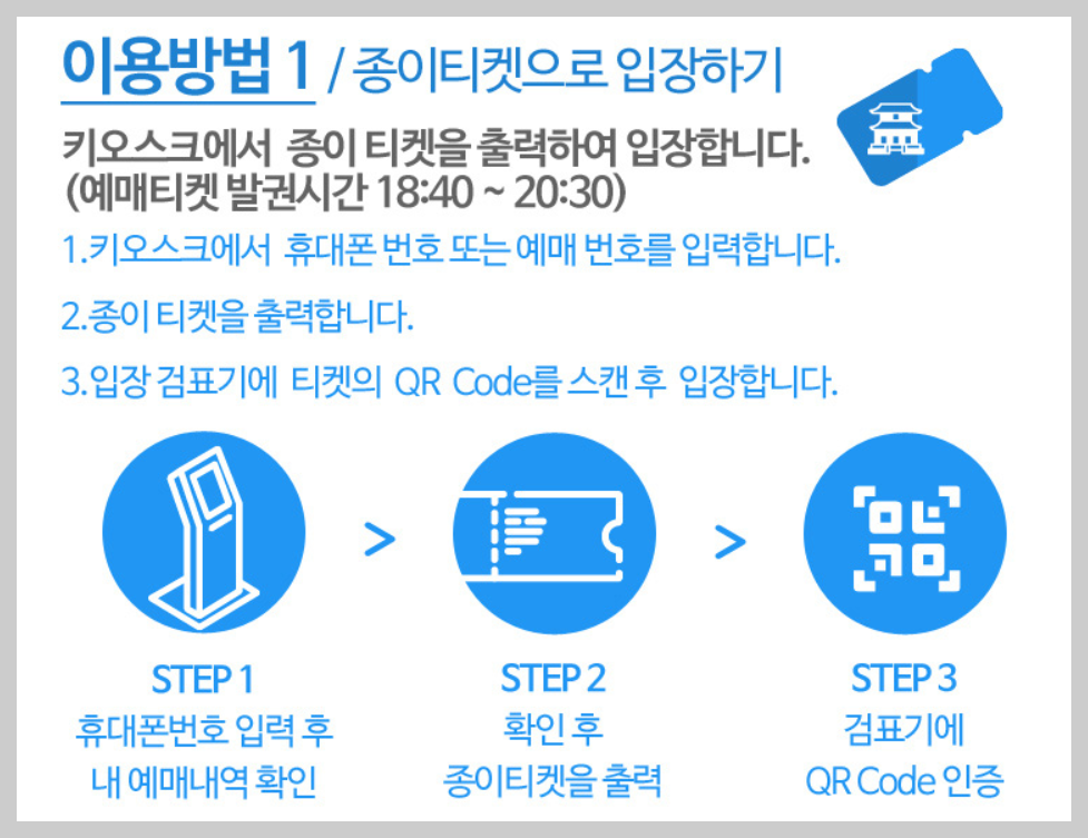 경복궁 야간개장