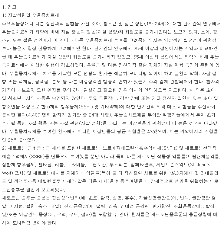 심발타캡슐30mg-복용-주의사항