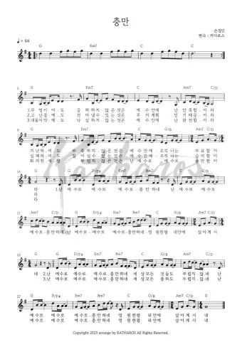 충만 무명이어도 F G Ab A 악보 Intro 인트로 가사로 연습용_21