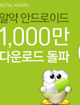 알약 무료 다운로드