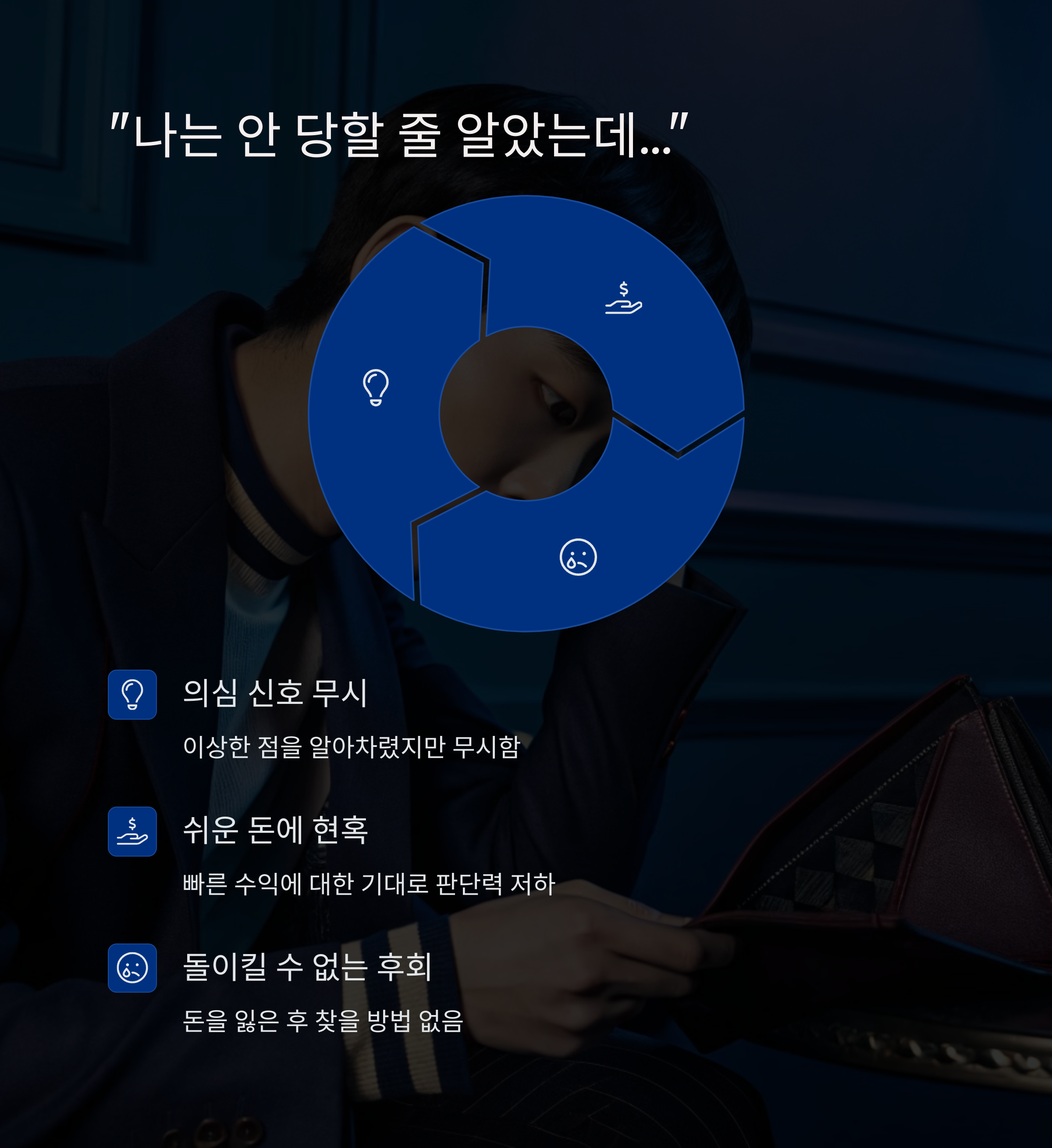 "SNS DM 알바요?" 무심코 시작했다가 당한 부업 사기 실화