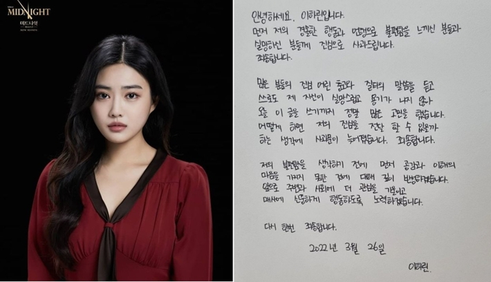 가수 이하린 사과문 사진