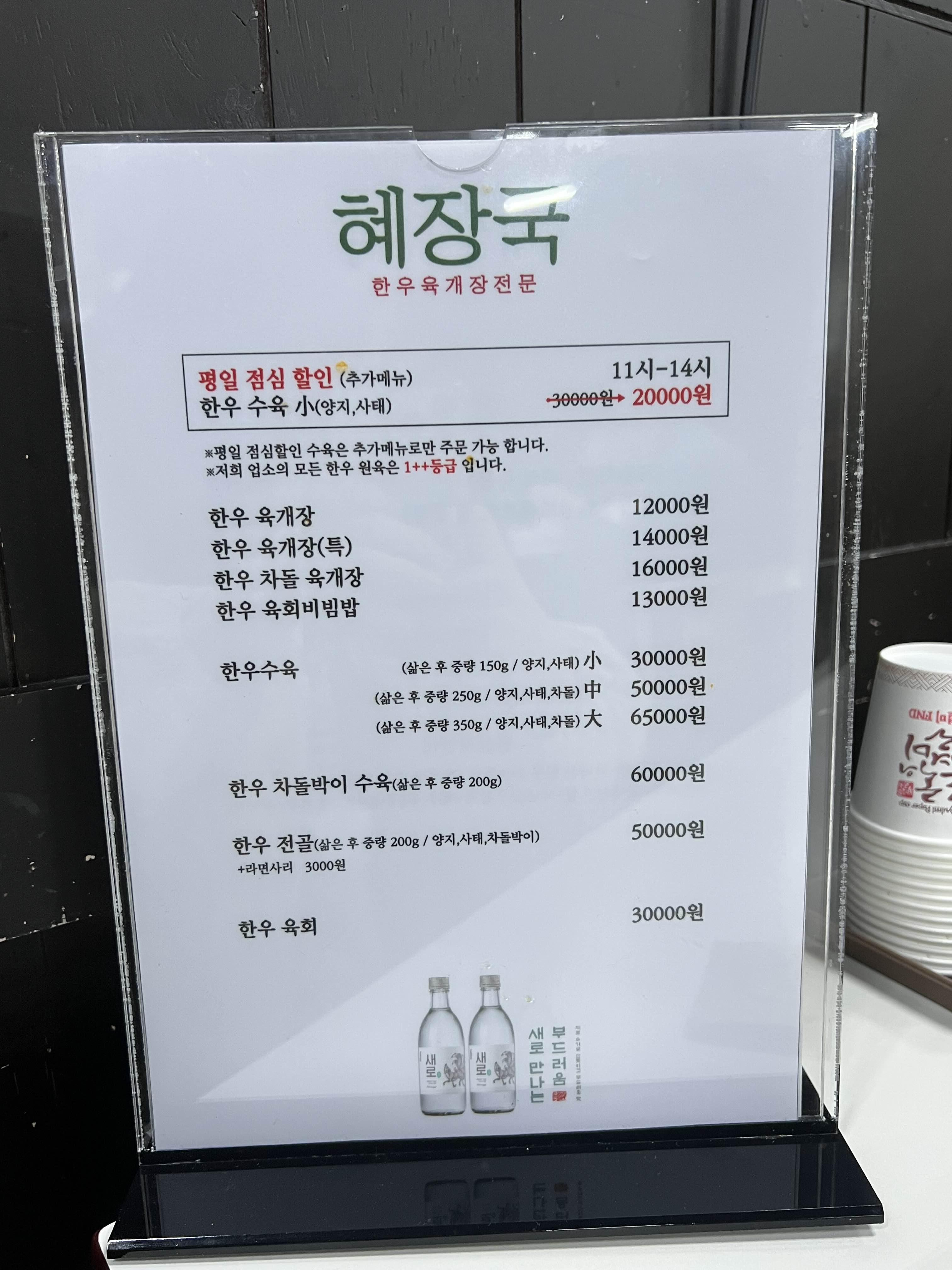 혜장국 메뉴판