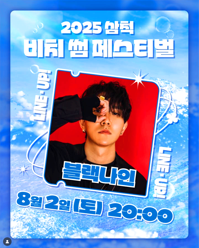 삼척 비치 썸 페스티벌