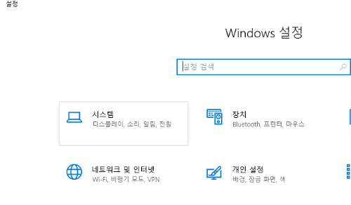 윈도우 설정 화면