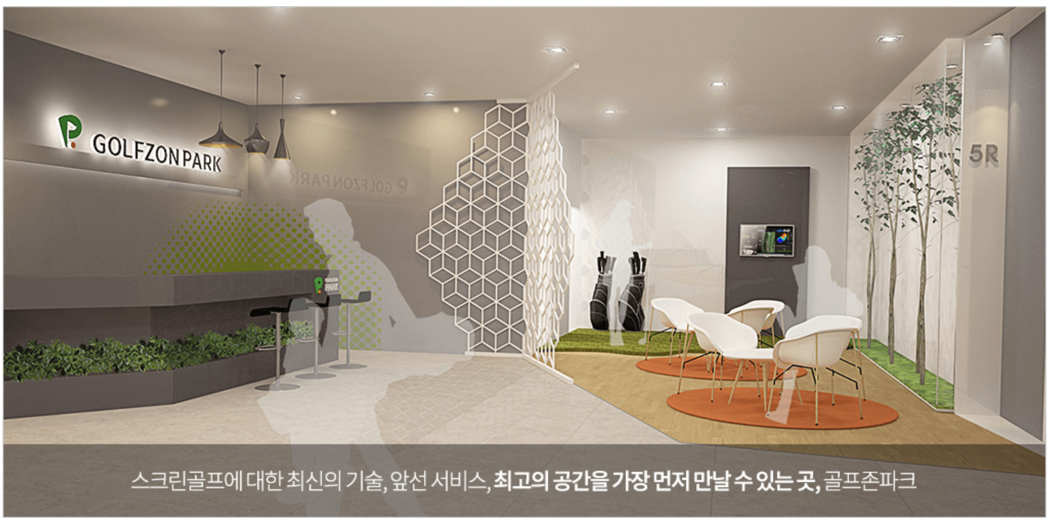 골프존파크 스크린골프 소개