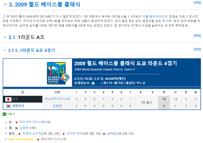 한일전