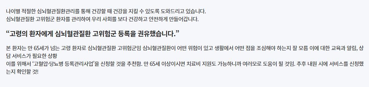 고혈압·당뇨병 등록관리사업 복지 사례