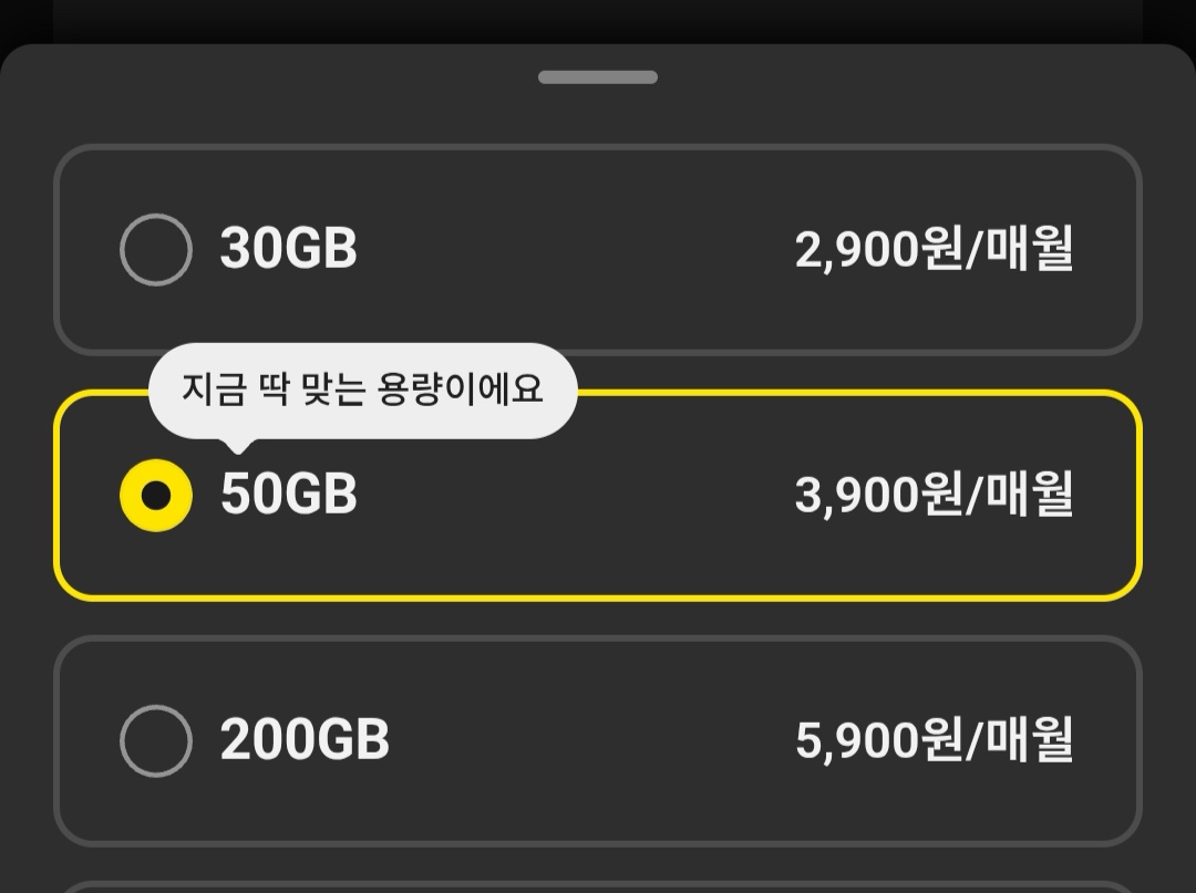 카카오톡 톡클라우드 저렴한 결제 방식