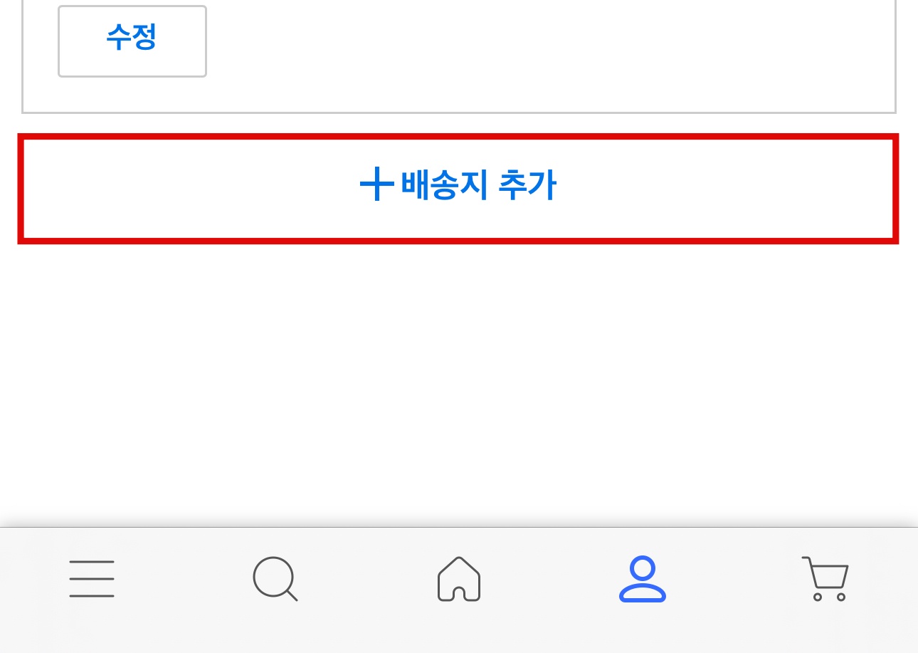 쿠팡 배송지 추가