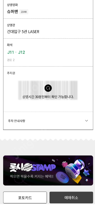 예매취소