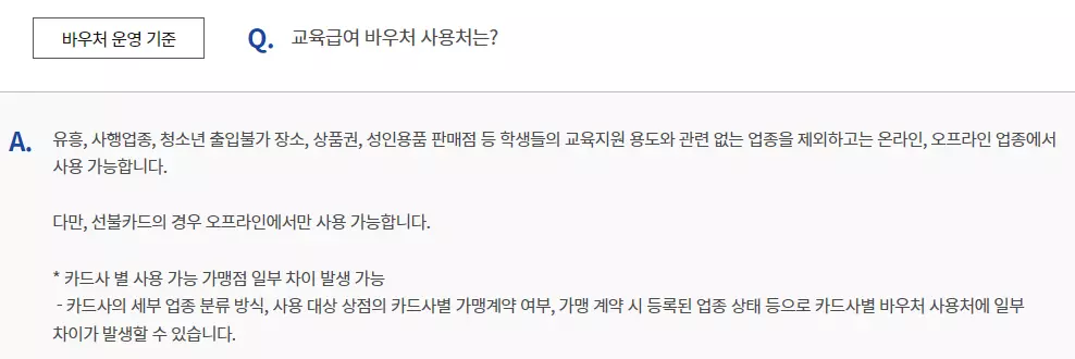 교육급여바우처
