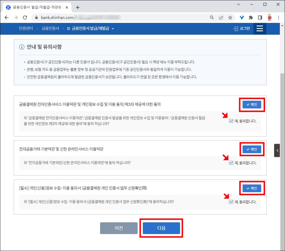 약관 동의