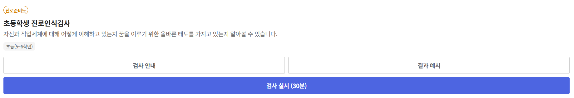 아이 성향 검사&amp;#44; 연령별 맞춤 무료 검사 추천