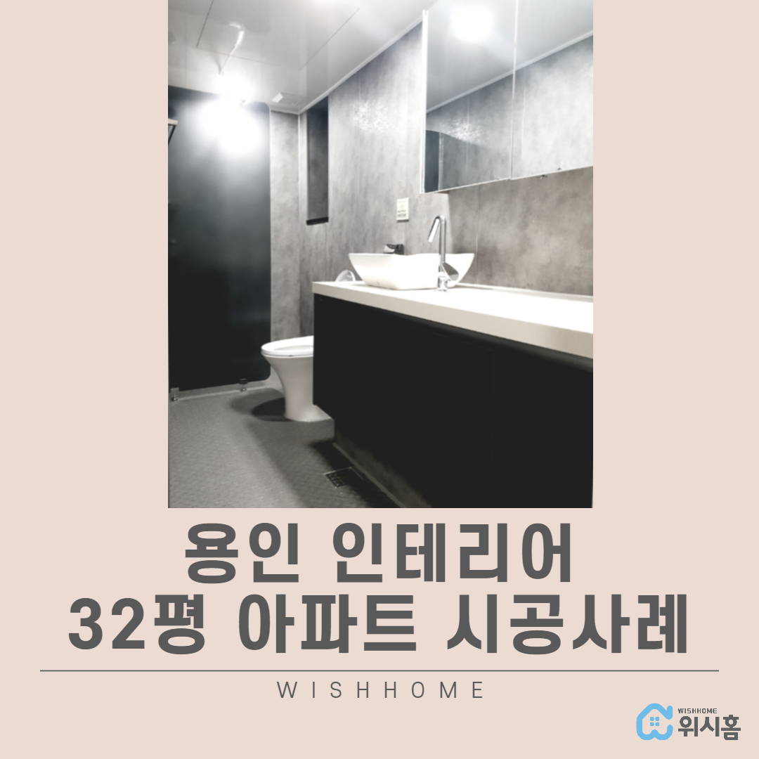용인인테리어