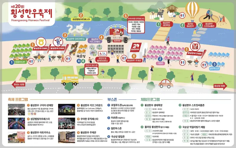 횡성 한우축제 행사장 안내도