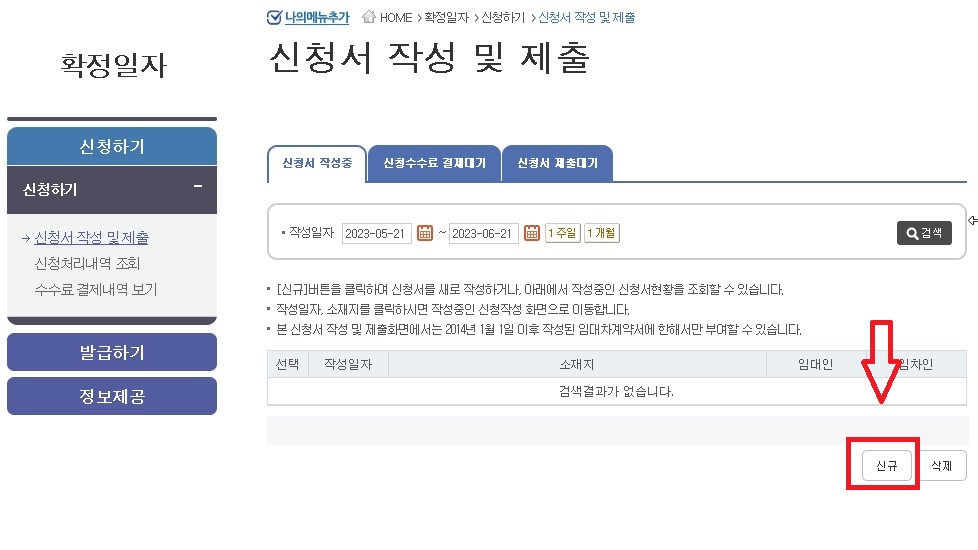 임대차계약서 확정일자 발급 방법 사진